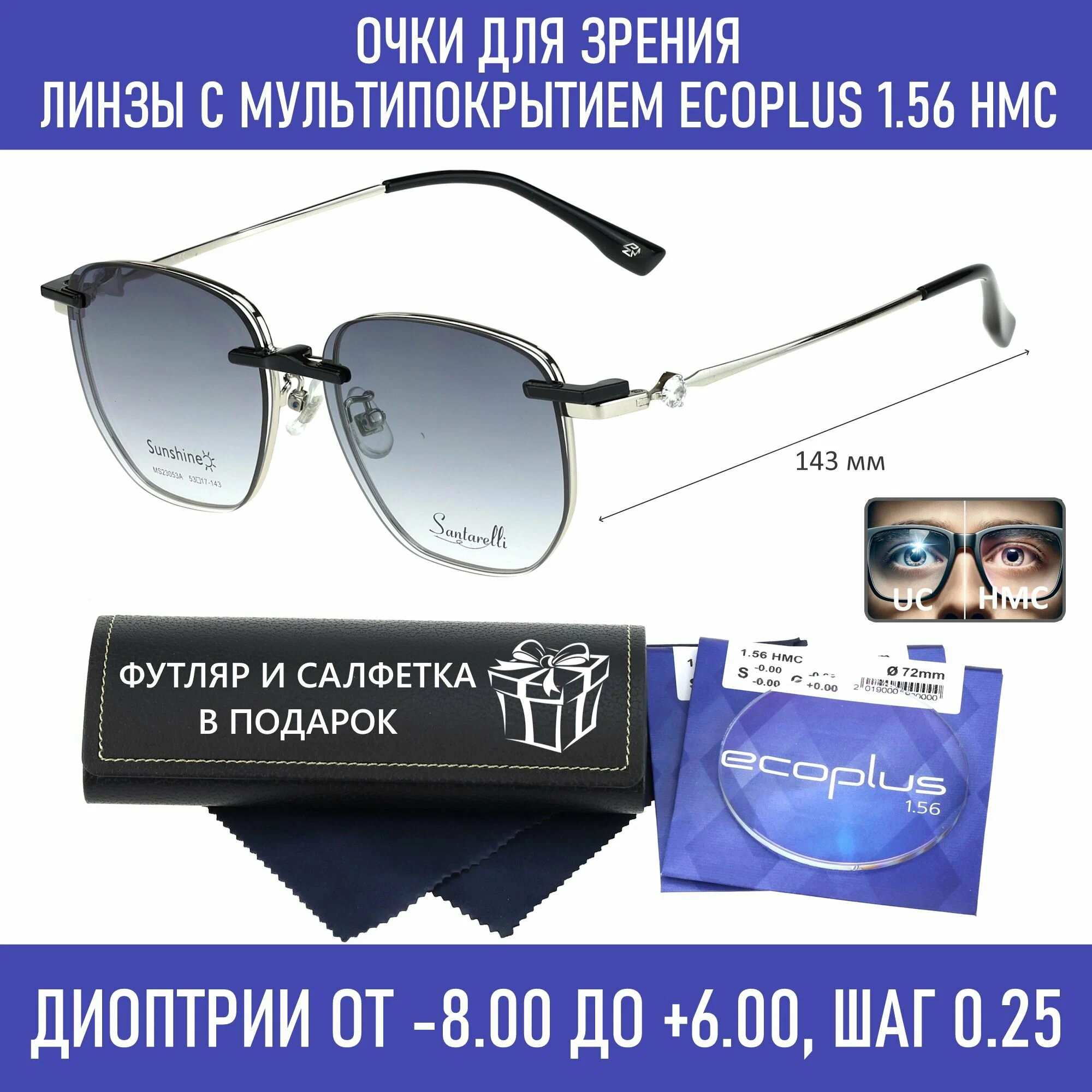 Готовые очки для зрения с насадкой и футляром на магните SANTARELLI мод. 23053 Цвет 4 с линзами ECOPLUS 1.56 HMC -1.00 РЦ 60-62
