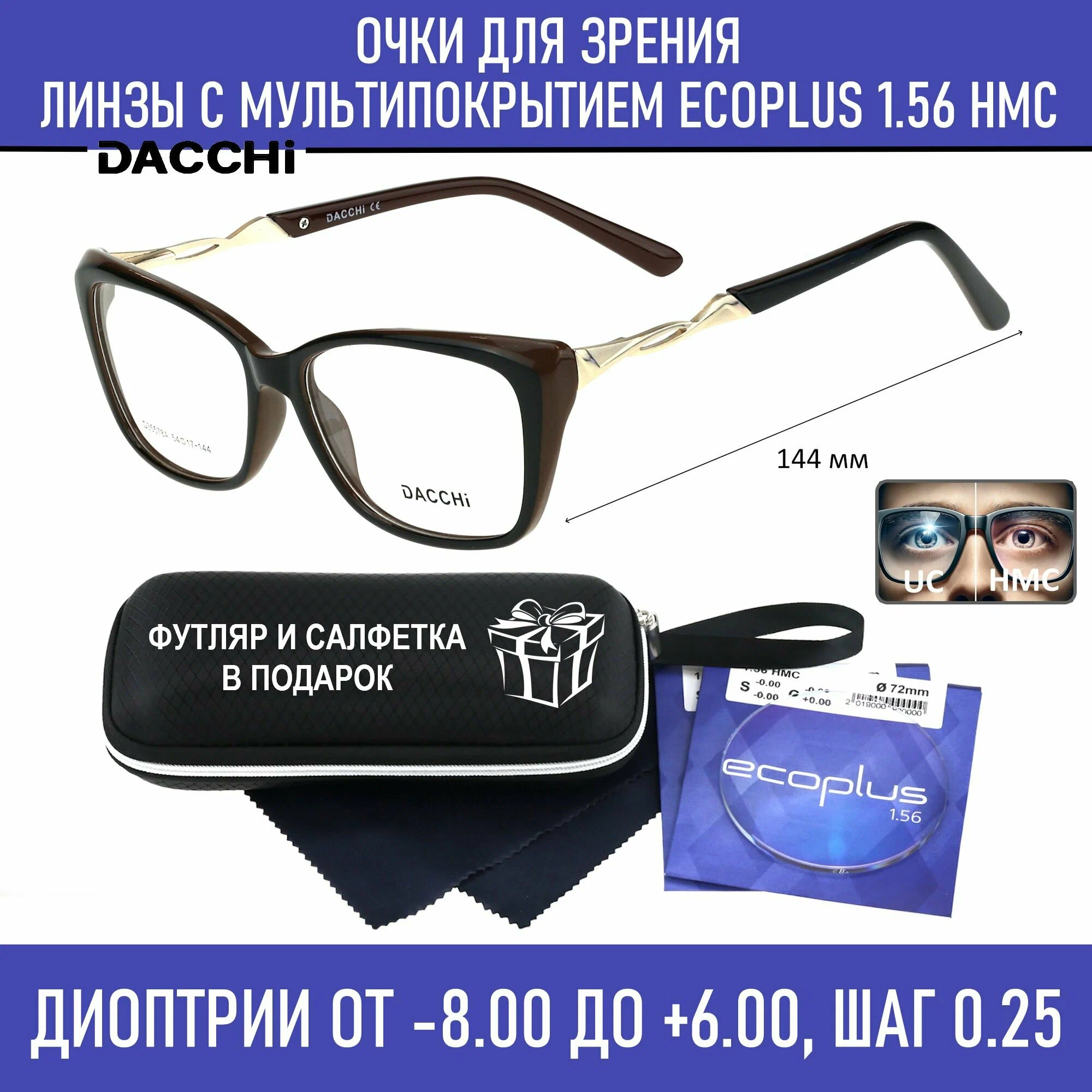 Очки для чтения с футляром-змейка DACCHI мод. 35578A Цвет 6 с линзами ECOPLUS 1.56 HMC 0.00 РЦ 64-66