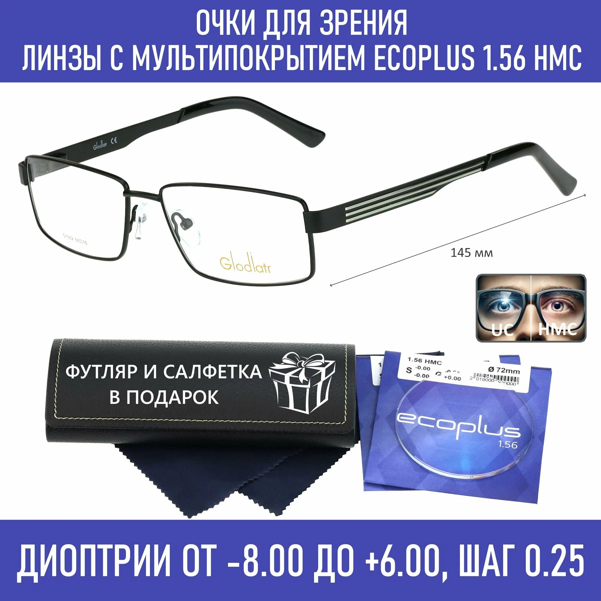 Готовые очки для зрения с футляром на магните GLODIATR мод. 1952 Цвет 6 с линзами ECOPLUS 1.56 HMC -2.50 РЦ 66-68