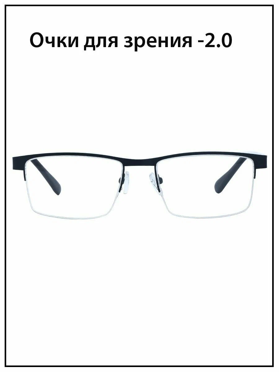 Готовые очки для зрения Glodiatr, мужские, с диоптриями -2.0, черный