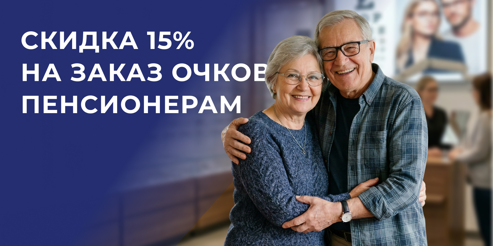 С заботой к старшему поколению