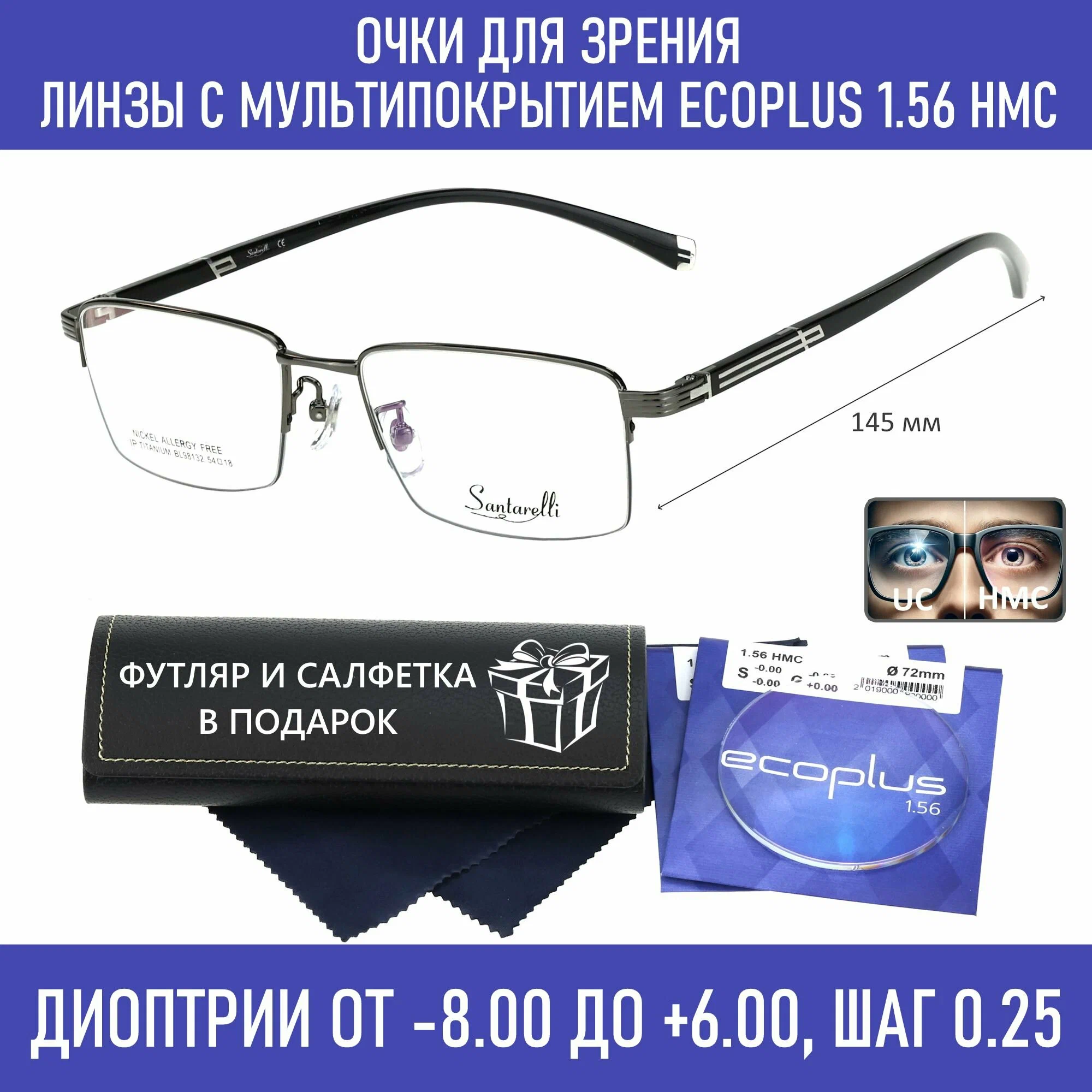 Готовые очки для зрения с футляром на магните SANTARELLI мод. 98132 Цвет 2 с линзами ECOPLUS 1.56 HMC -0.50 РЦ 64-66