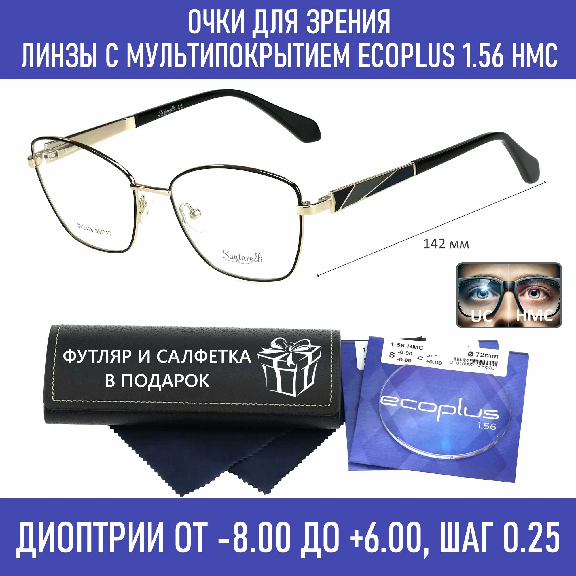 Готовые очки для зрения с футляром на магните SANTARELLI мод. 2478 Цвет 1 с линзами ECOPLUS 1.56 HMC -3.75 РЦ 64-66
