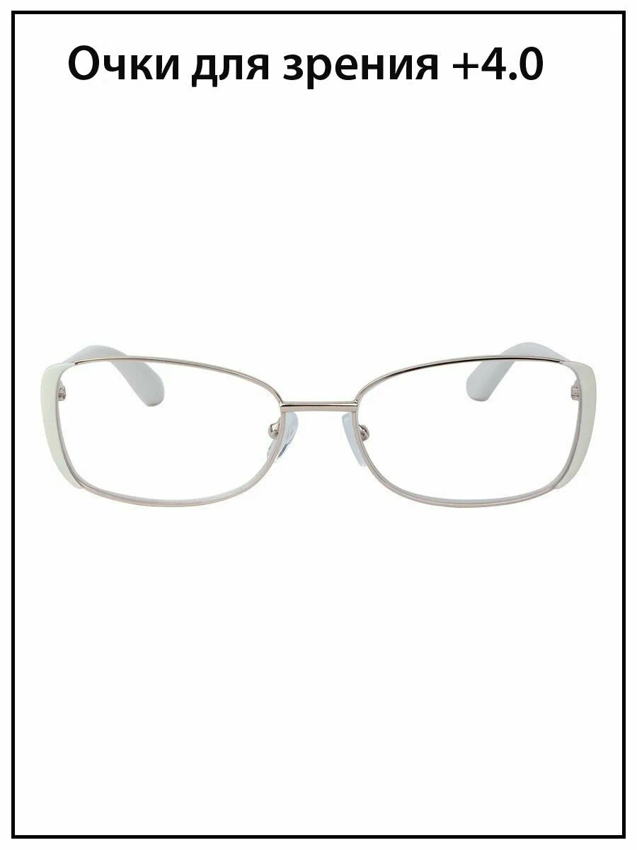 Готовые очки для зрения женские с диоптриями +4.0