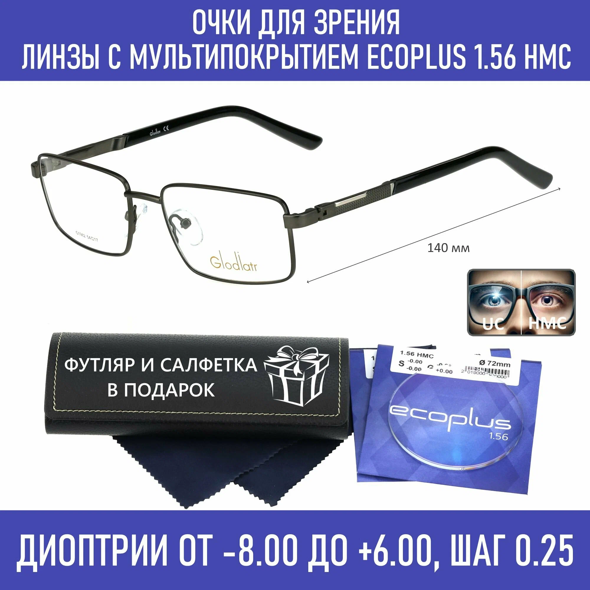 Готовые очки для зрения с футляром на магните GLODIATR мод. 1982 Цвет 3 с линзами ECOPLUS 1.56 HMC -2.50 РЦ 60-62