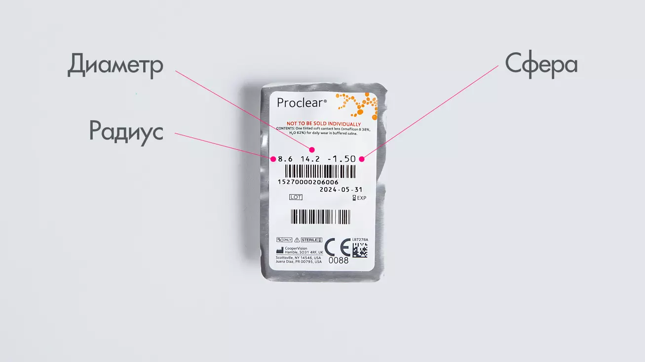 Proclear (6 линз)