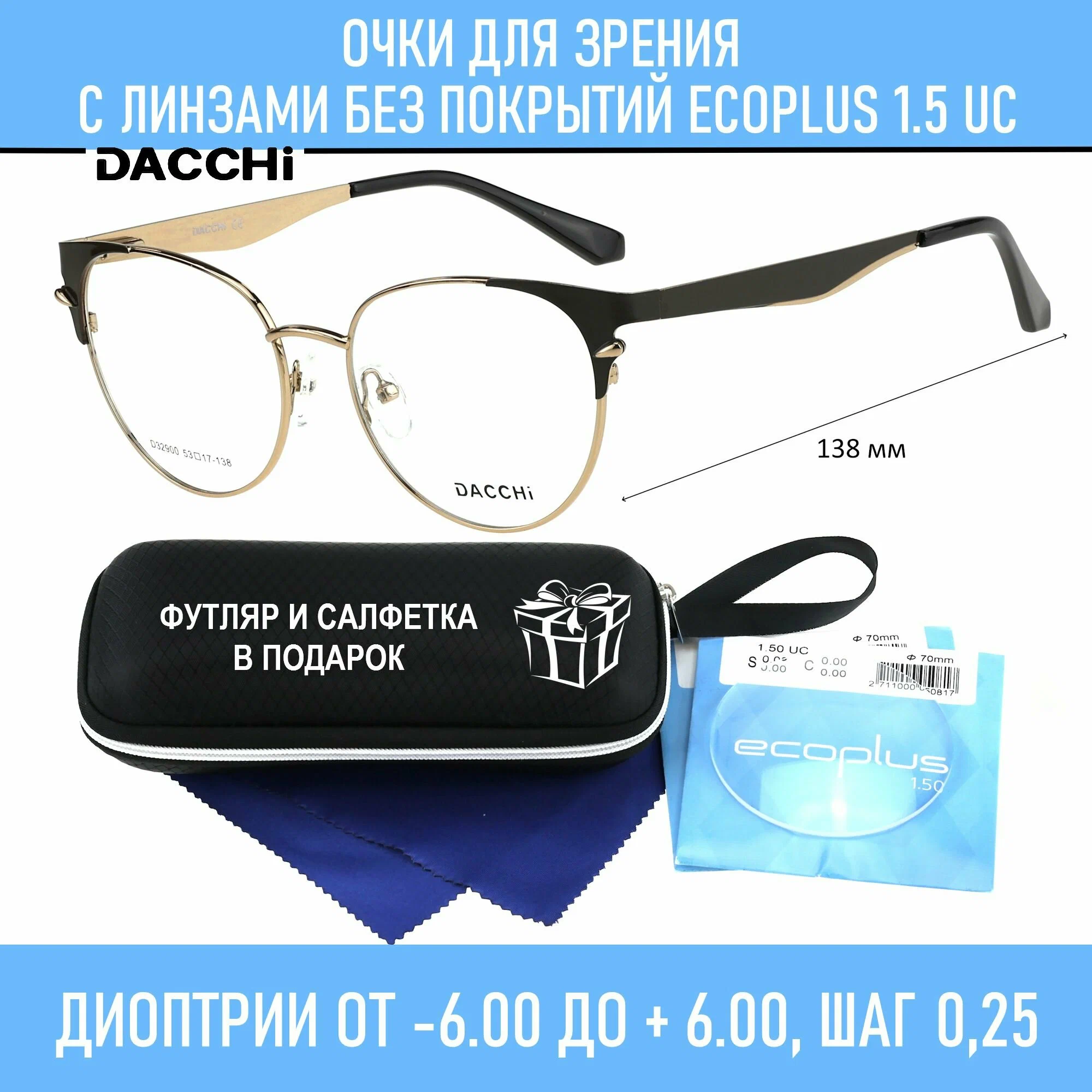 Очки для чтения с футляром-змейка DACCHI мод. 32900 Цвет 4 с линзами ECOPLUS 1.50 UC +3.75 РЦ 60-62