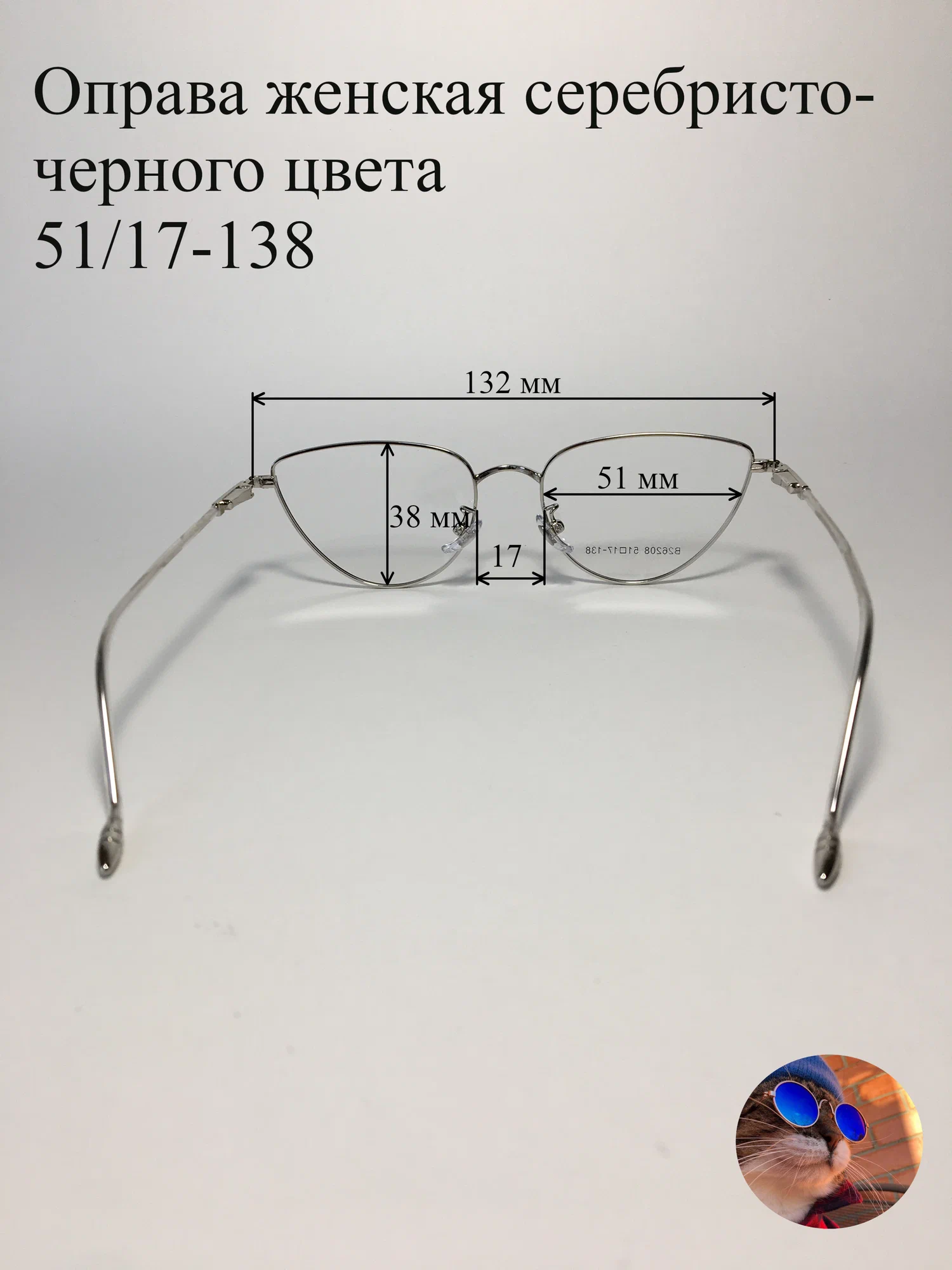 Оправа для очков женская кошечки серебристая 26208