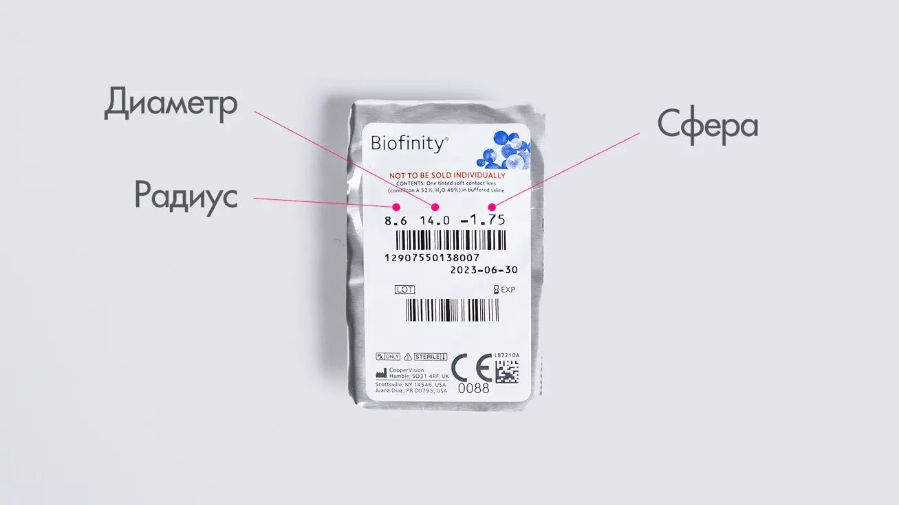 Biofinity (3 линзы)