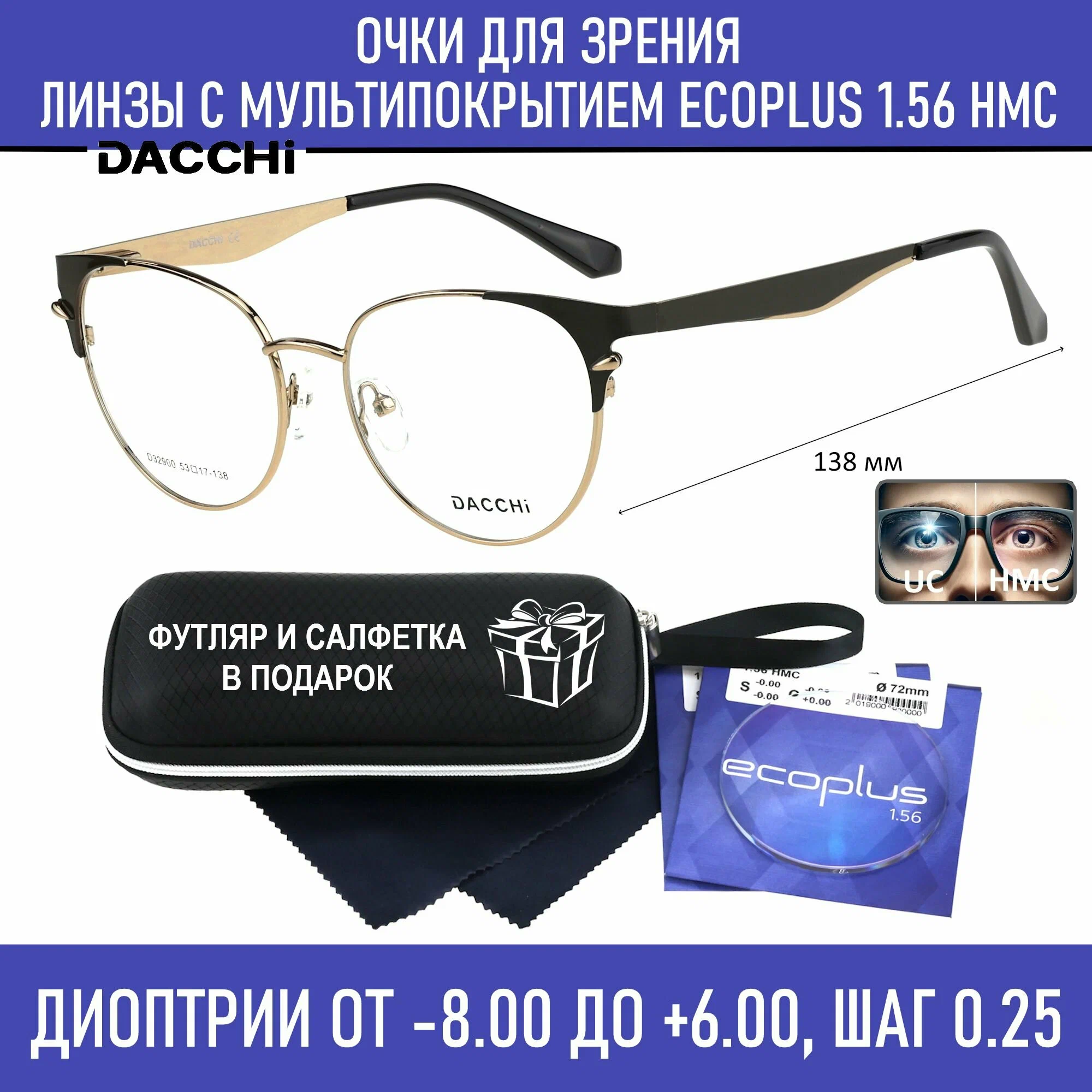 Очки для чтения с футляром-змейка DACCHI мод. 32900 Цвет 4 с линзами ECOPLUS 1.56 HMC +3.00 РЦ 62-64