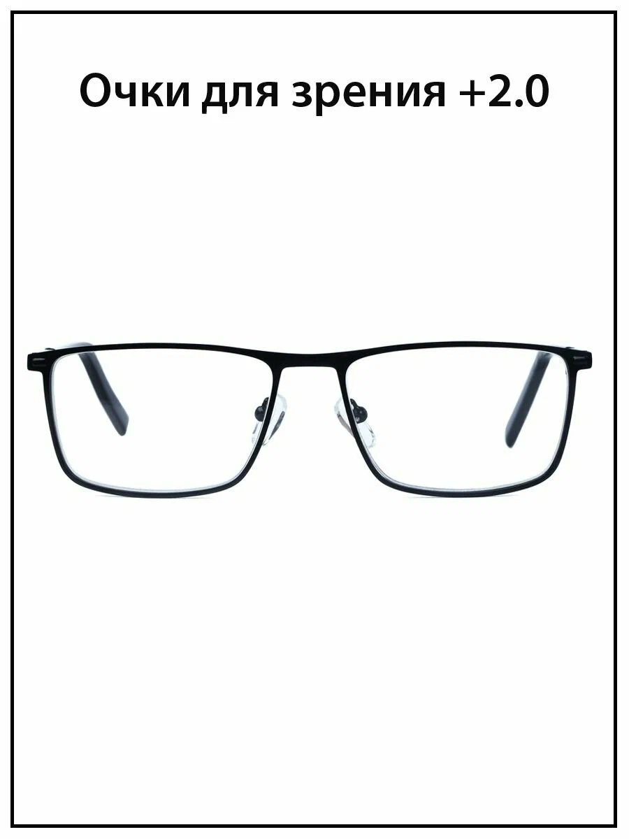 Готовые очки для зрения Glodiatr, мужские, с диоптриями +2.0, черный
